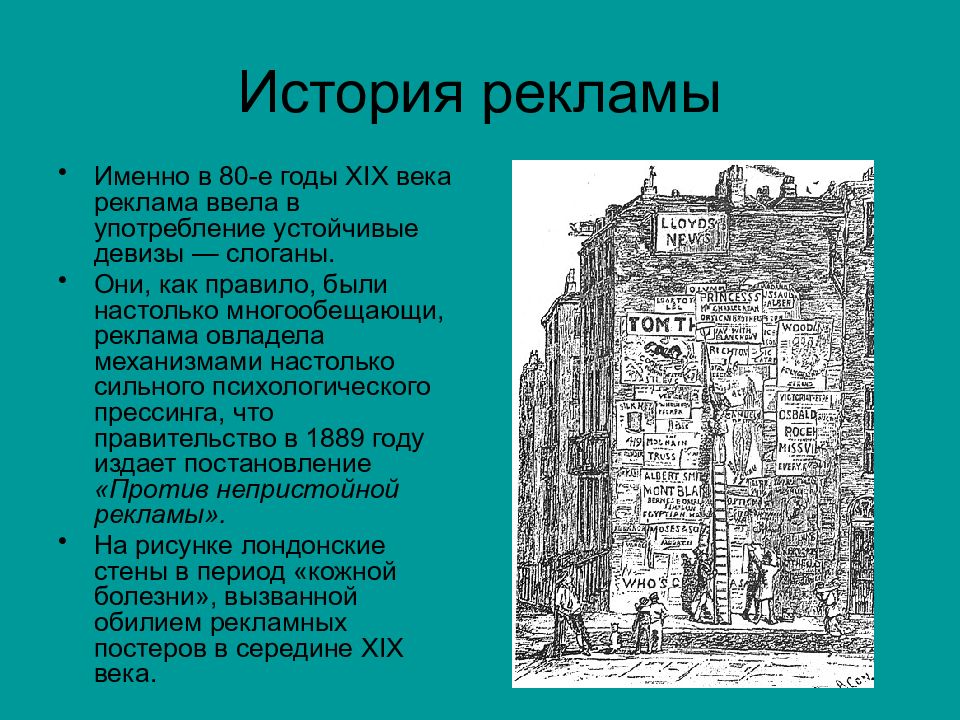 Историческая реклама. История рекламы. История развития рекламы в Западной Европе. История рекламы презентация. Сообщение на тему история рекламы.