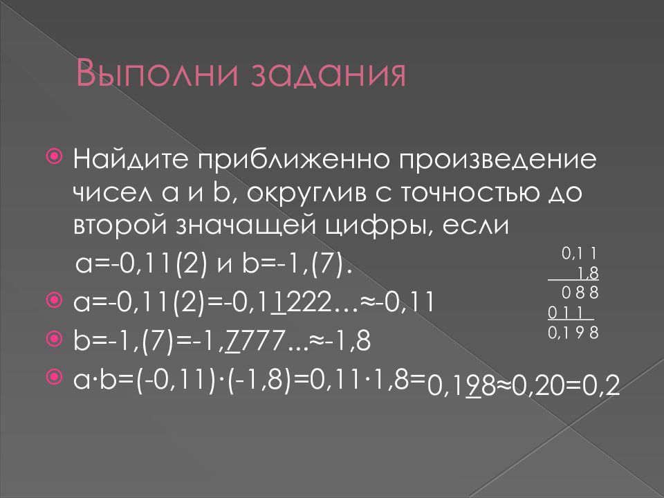 Непериодическое число. Округлите число 1,0563071 с точностью до второй значащей цифры.