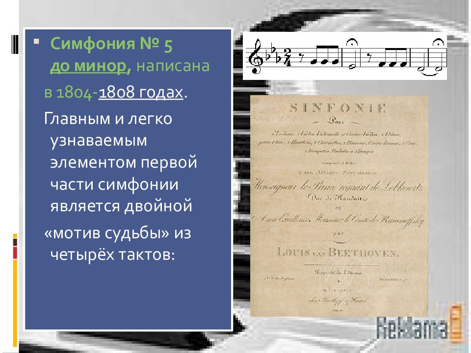 Симфонии венских классиков. Симфония № 5 до минор. Симфония №5, часть первая Аккорд.