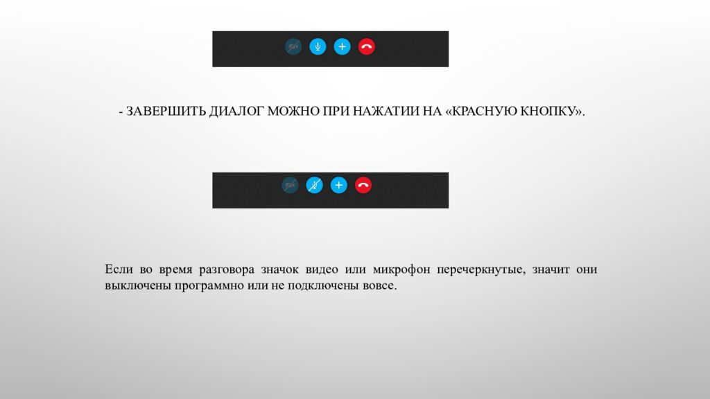 Диалог можно. Кнопка завершения разговора. Диалог завершен. При нажатии на кнопку вы принимаете условия.... Кнопки завершения уровня.