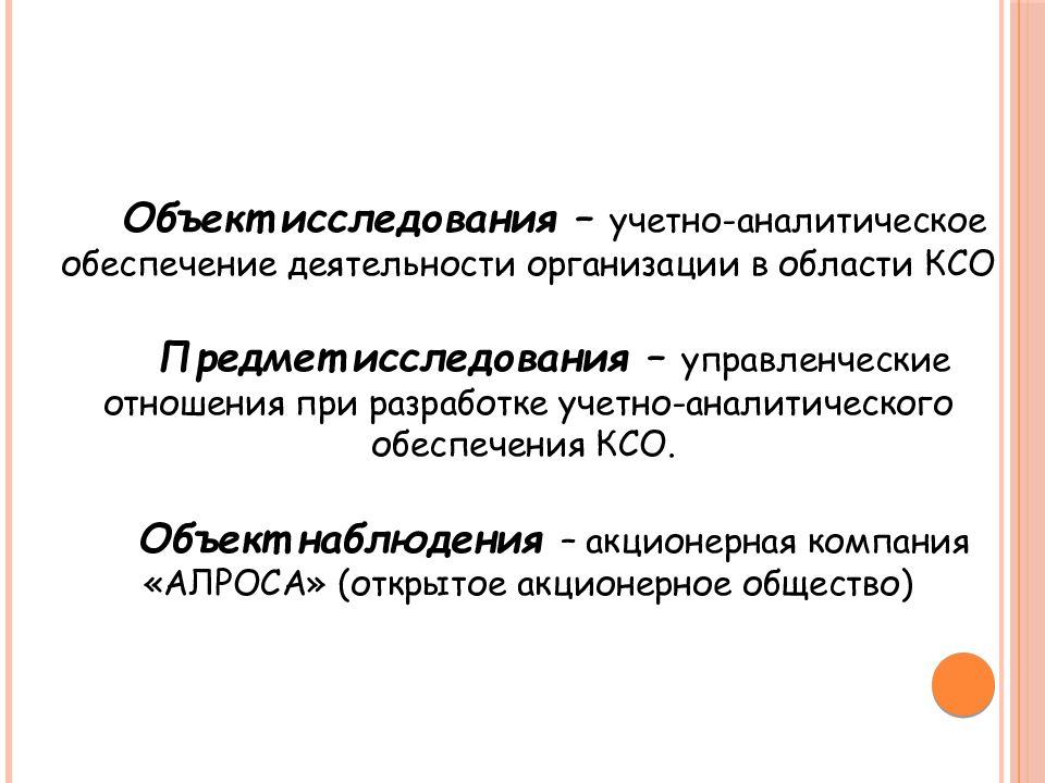 Учетно аналитическое обеспечение. Учетно-аналитическое обеспечение это. Объекты КСО. Обеспечение деятельности контрольно-счетных органов. Отдел организационно-аналитического обеспечения.