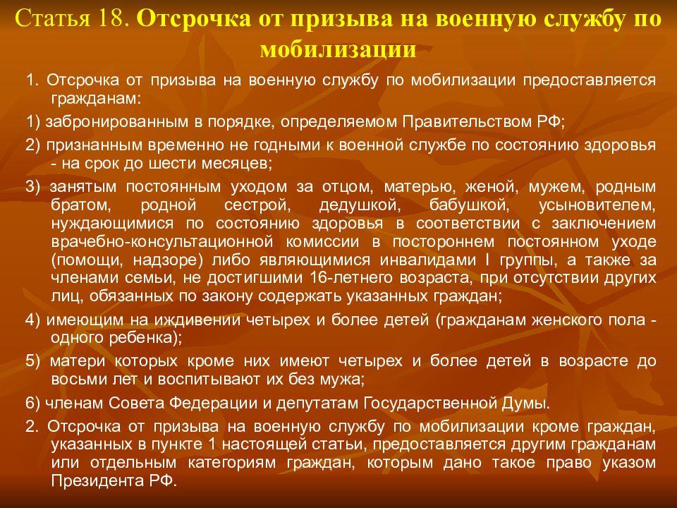 Гражданам предоставляется. Отсрочка призыва на военную службу. Призыв на военную службу по мобилизации. Отсрочка от призыва на военную службу по мобилизации предоставляется. Отсрочки от военной службы по призыву.