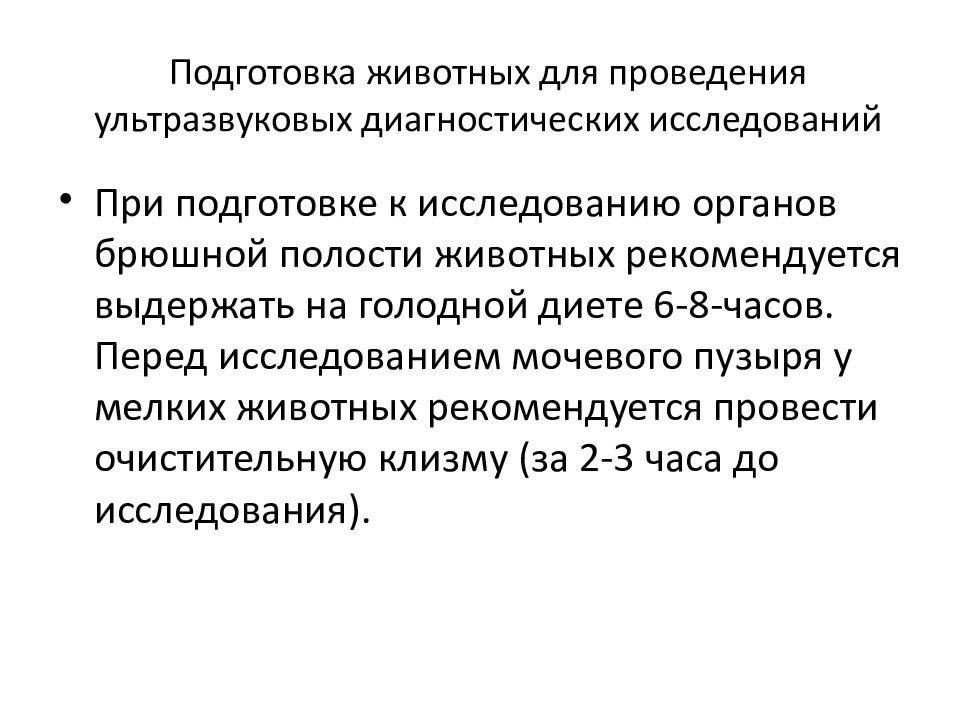 Ультразвуковое исследование органов брюшной полости как подготовиться