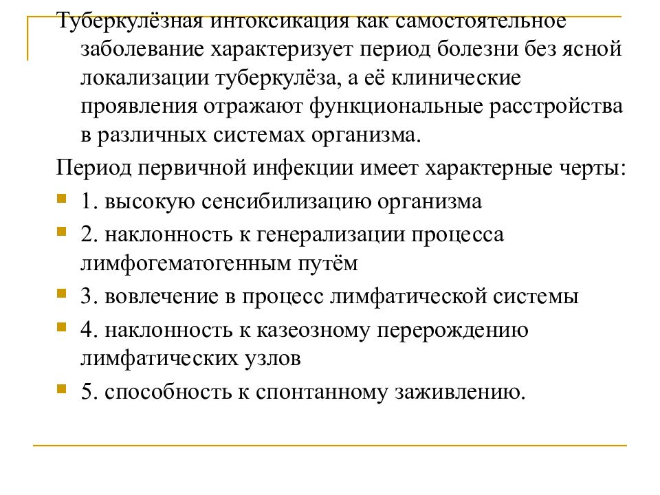 Группы с туберкулезной интоксикацией. Латентная туберкулезная инфекция. Формы туберкулезной инфекции. Латентная туберкулезная инфекция клинические рекомендации. Латентная туберкулезная инфекция у детей.