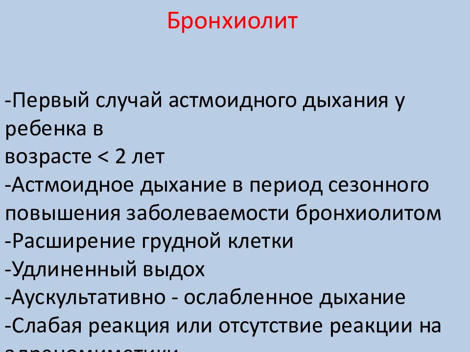 Лечение острой пневмонии у детей