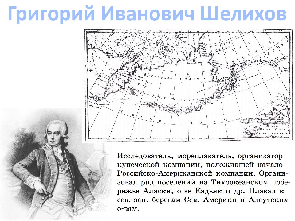 География русские ученые