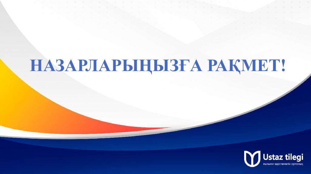 САБАҚТЫҢ ТАҚЫРЫБЫ: Үшбұрыштар теңдігінің ІІ белгісі
