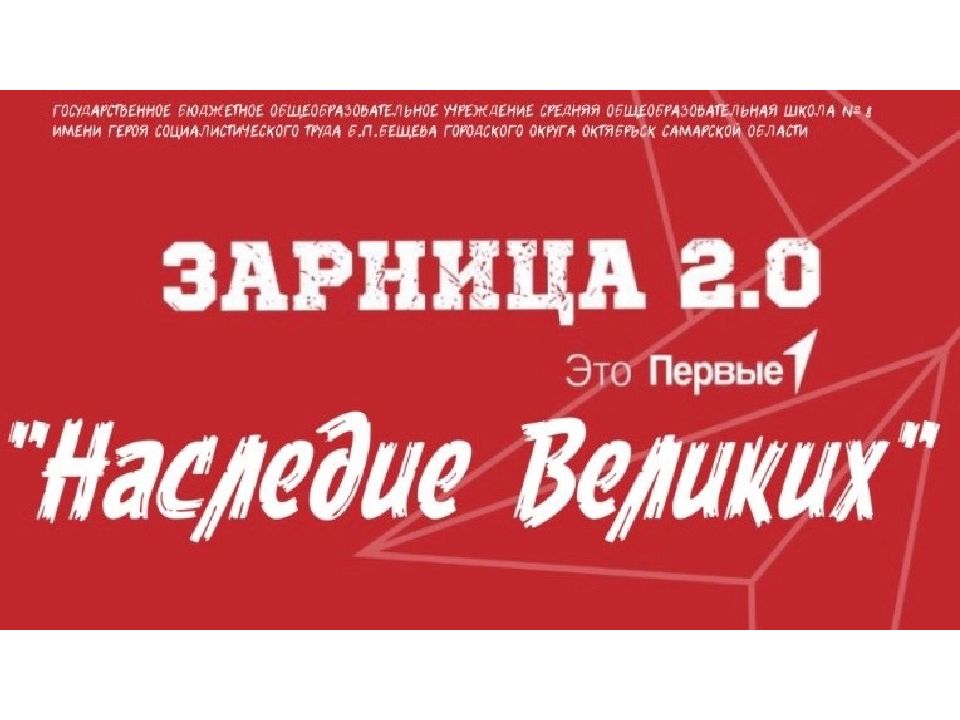 Prezentatsia Nasledie Velikikh