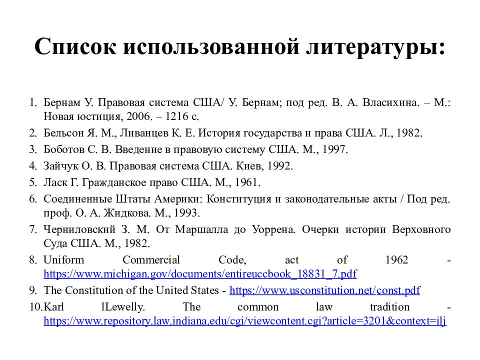 Как сделать список литературы. Список использованной литературы. Список использованной литературы пример. Список использованнойлитератцр. Как оформить список использованных источников.