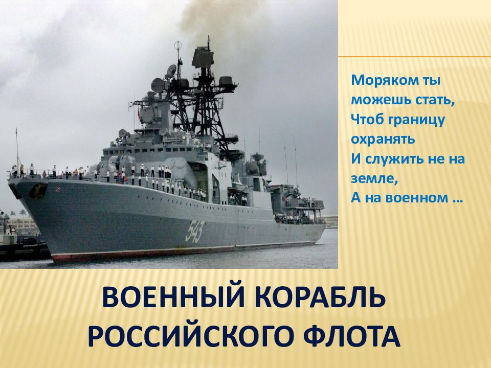 Военно морской флот рф презентация