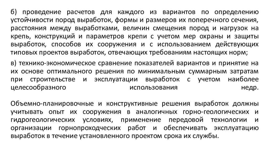 Проектирование и организация строительства вертикальных выработок