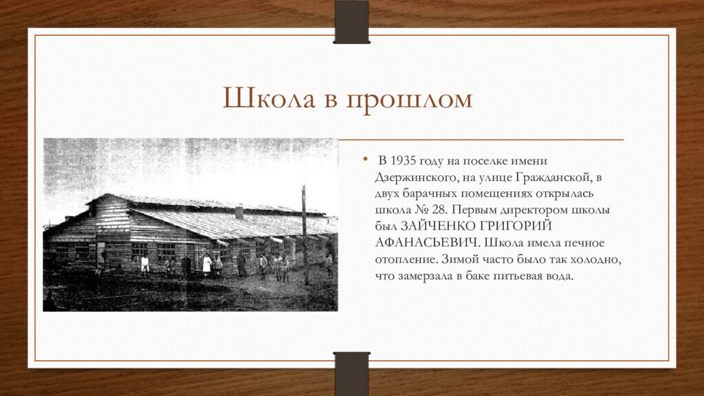 Школа в прошлом