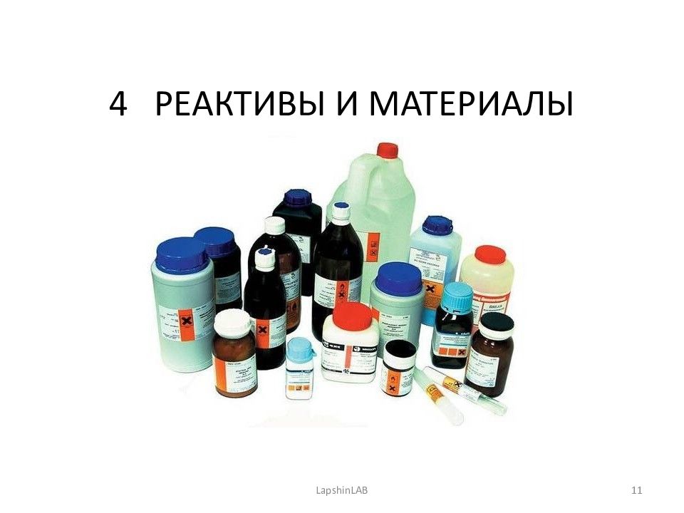 Реагент 4