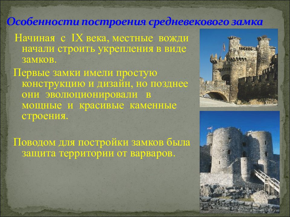 История средних веков презентация 6 класс