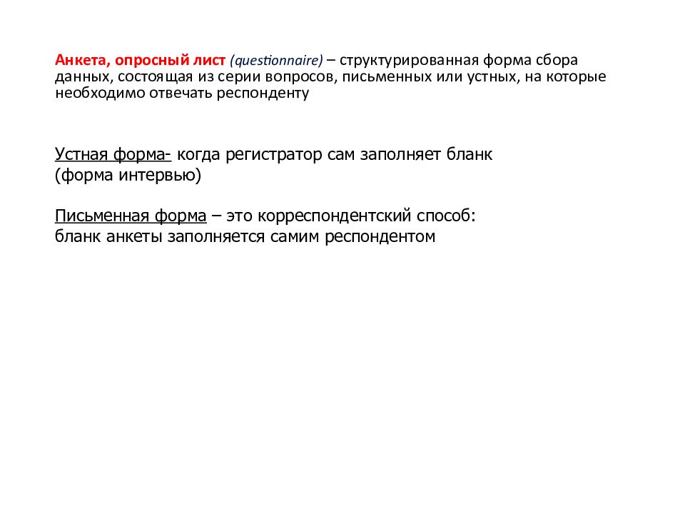Проектирование анкет
