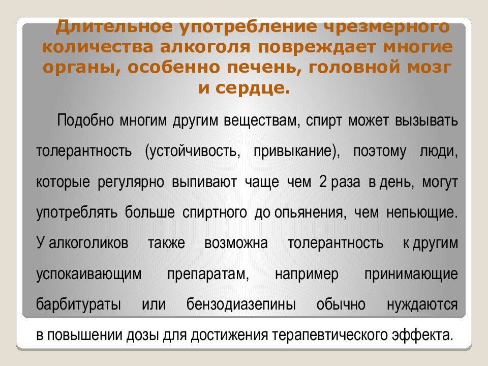 Последствия длительного употребления. Длительное применение.