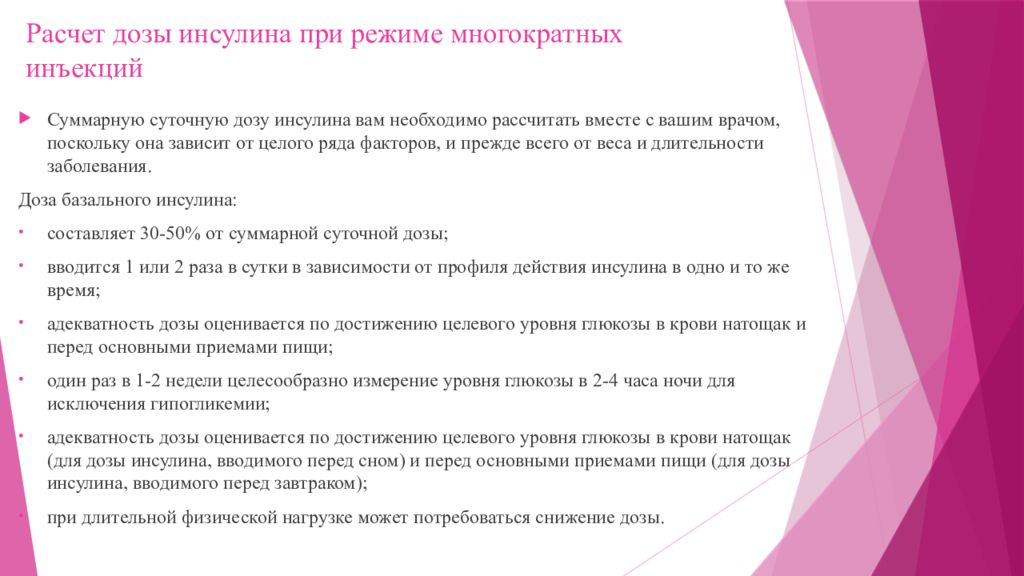 Инсулин в 2 раза. Дозы инсулина при сахарном диабете 2 типа таблица. Расчет дозы инсулина алгоритм. Расчет суточной дозы инсулина. Как определить дозу инсулина.