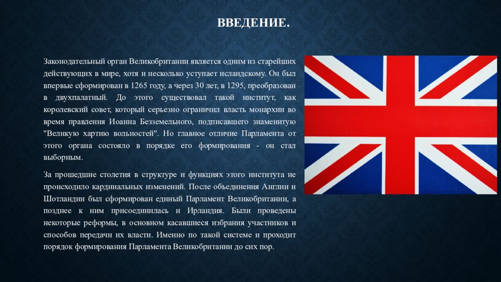 Порядок формирования парламента в великобритании. Тип монархии в Великобритании. Парламентская монархия Великобритании. Законодательный орган и его структура Великобритании. Полномочия парламента Великобритании.