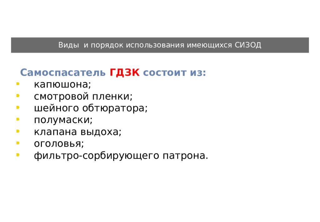 Презентация вводный инструктаж по гражданской обороне