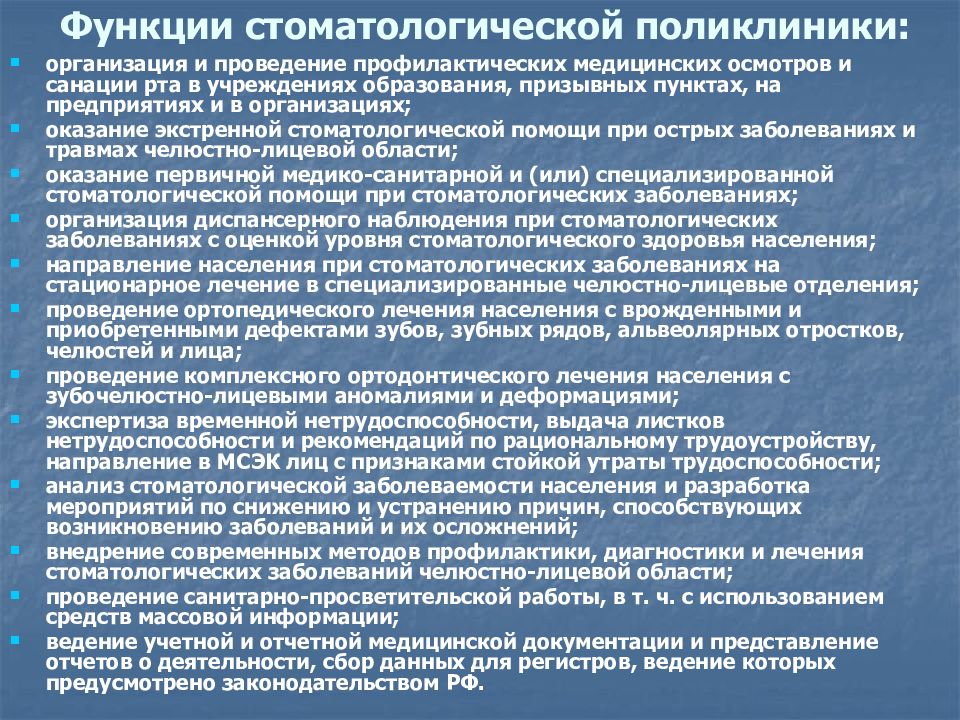 Положение о стоматологическом отделении образец