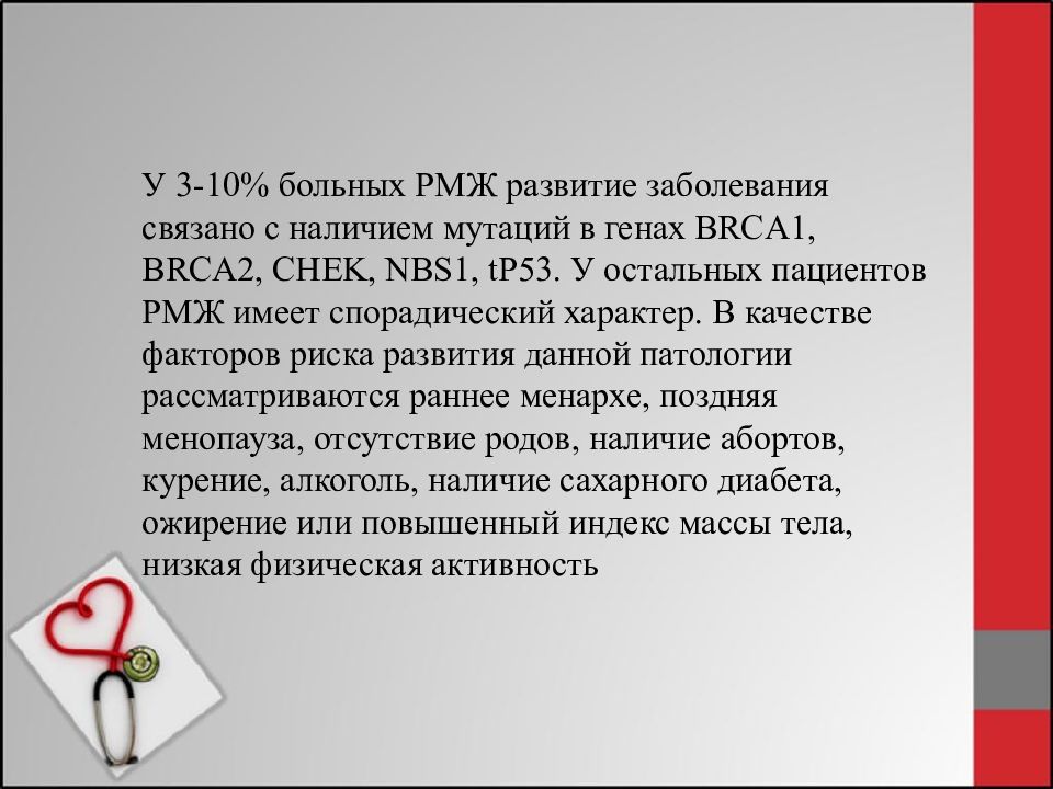 Pik3ca мутация при раке молочной железы