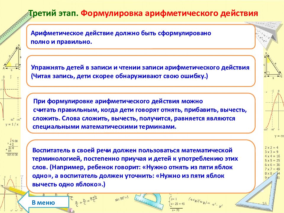 Знакомство с задачей для дошкольников презентация