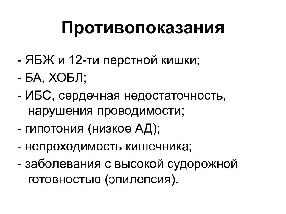 Гипотония Толстого кишечника. Гипотония желудка симптомы. Гипотония противопоказания.