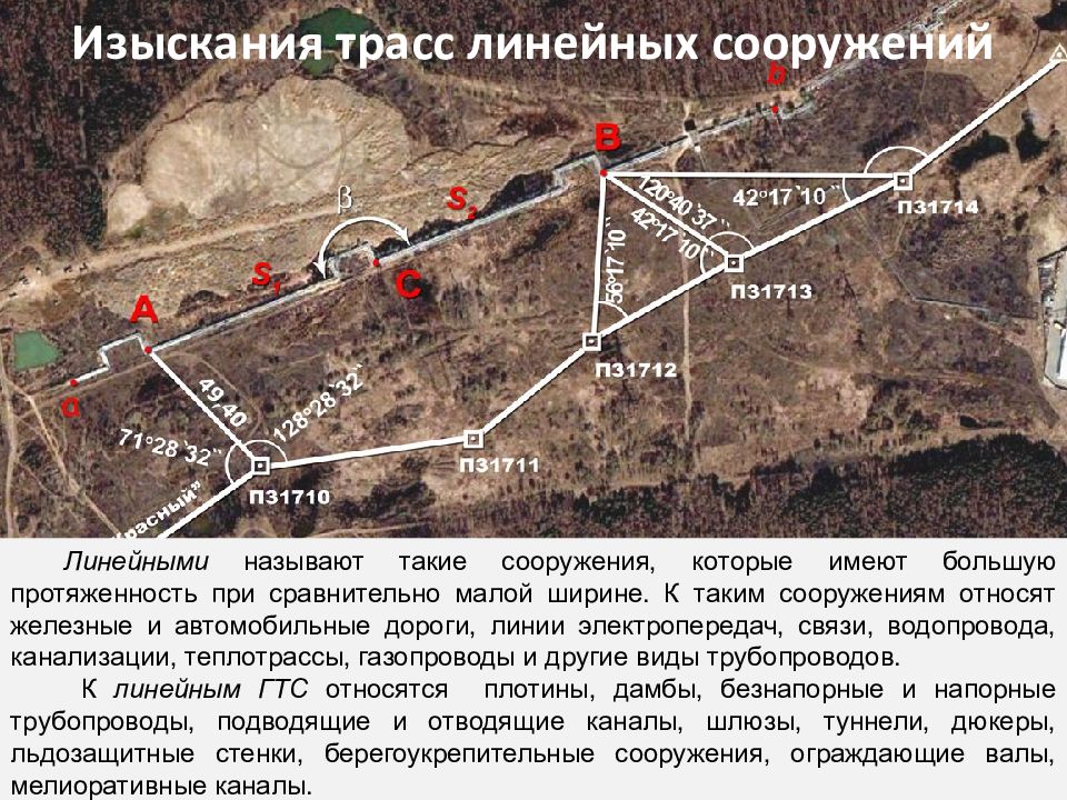Изыскания трасс линейных сооружений