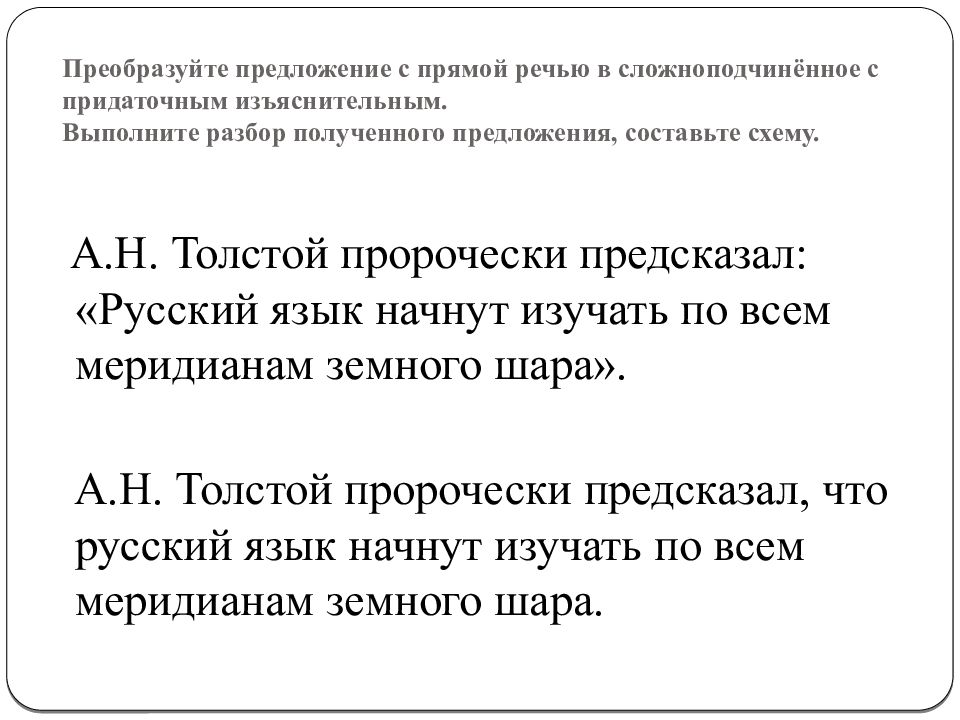 Что такое преобразовать предложение. Перевести предложение. Как преобразовывать предложения.