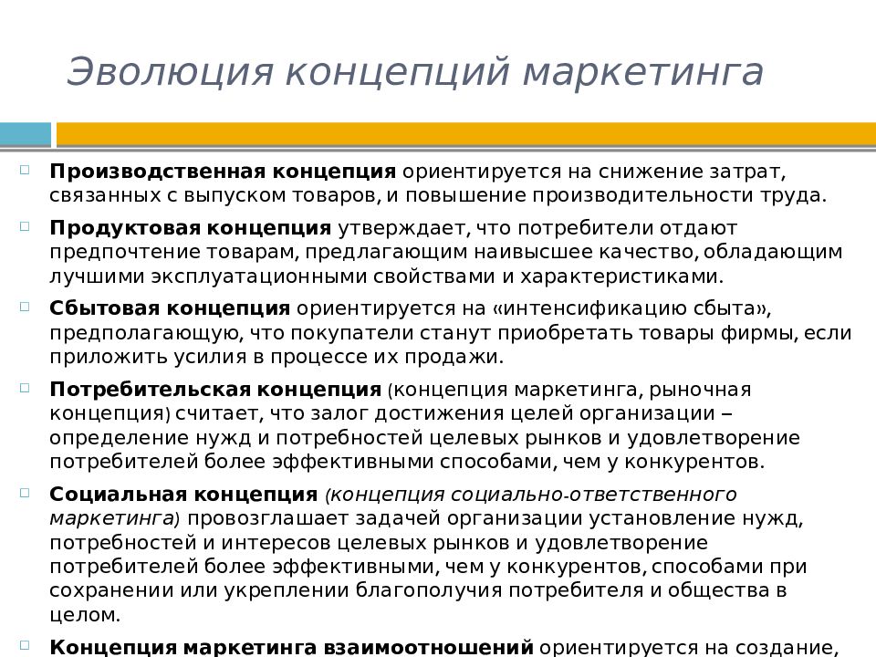 Пример производственной концепции. Производственная концепция маркетинга. Производственная концепция маркетинга примеры. Суть производственной концепции маркетинга. Сущность производственной концепции маркетинга.