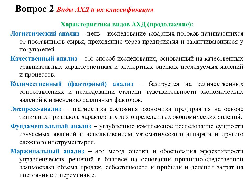 Цель и задачи анализа хозяйственной деятельности