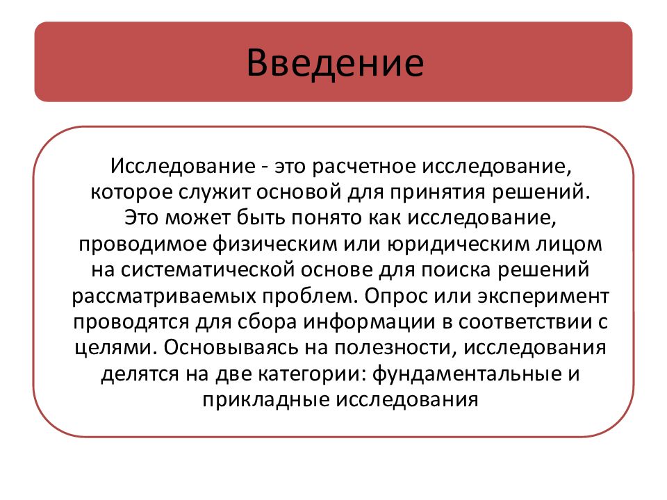 Проблемы фундаментальных и прикладных исследований