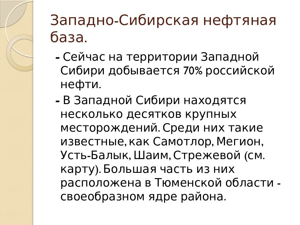 Описание западно сибирской нефтяной базы по плану географическое положение