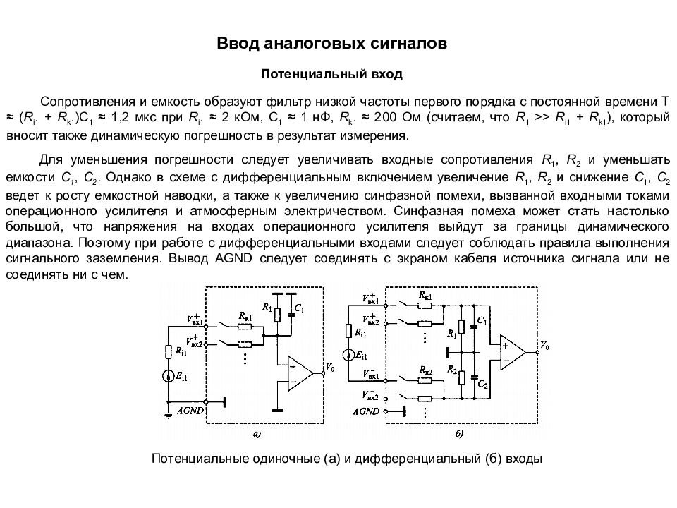 Сигналы сопротивления 3. Схемы фильтрации сигналов. Фильтр аналоговых сигналов. Емкостной делитель напряжения. Задержка аналогового сигнала на резисторах.