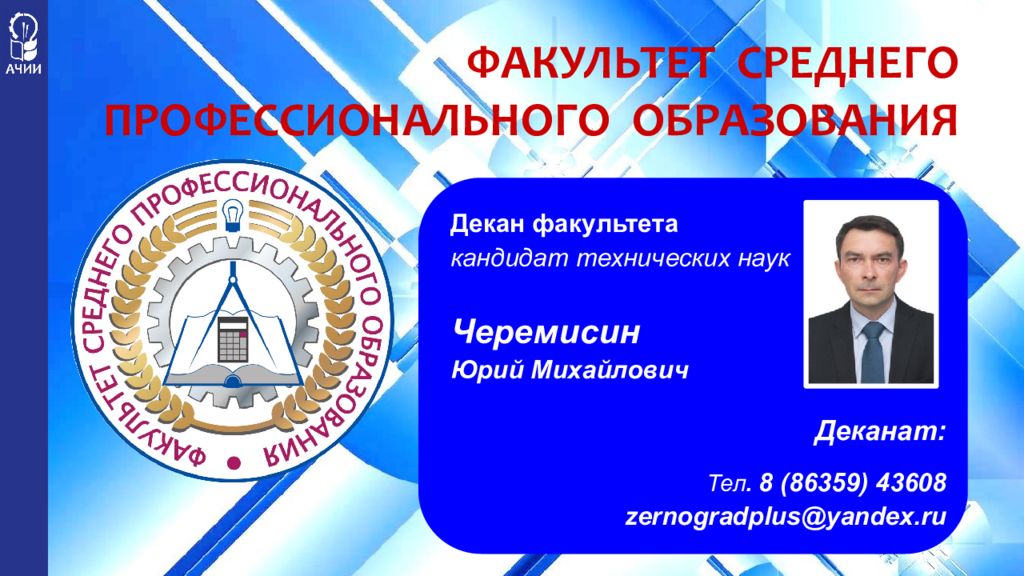 Ачии спо