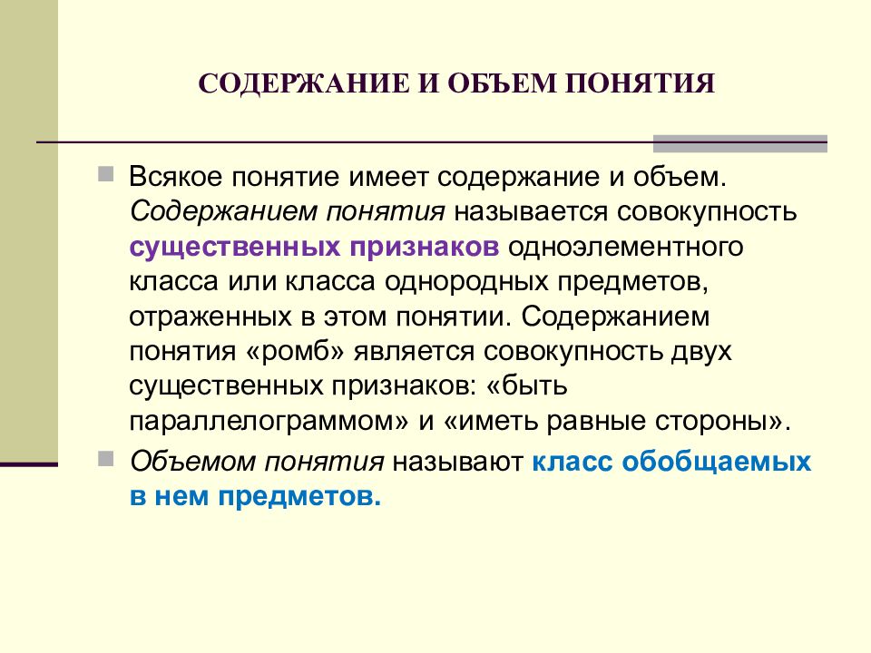 Понимание называться. Содержание и объем понятия. Содержание понятия это. Понятие содержание понятия и объем понятия. Понятие понятие.