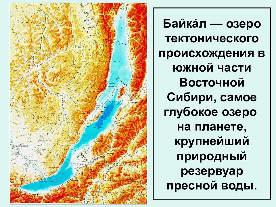 Происхождение озера байкал. Тектоника озера Байкал. Тектоническая карта озера Байкал. Тектоническое происхождение озера Байкал. Геологическая карта Байкала.