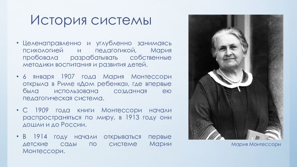 Педагог м. Мария Монтессори основные педагогические труды. Вклад Марии Монтессори в педагогику. Мария Монтессори и ее педагогика. Мария Монтессори вклад.