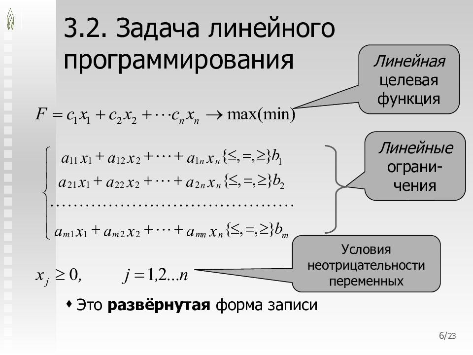 Модель линейного программирования. Задачи линейного программирования. Общая задача линейного программирования. Линейное программирование формулы.