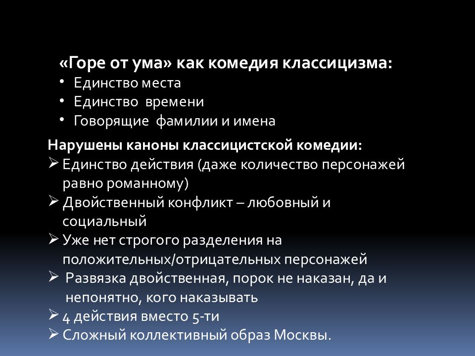 Сочинение по литературе 9 класс горе от ума с планом 9 класс