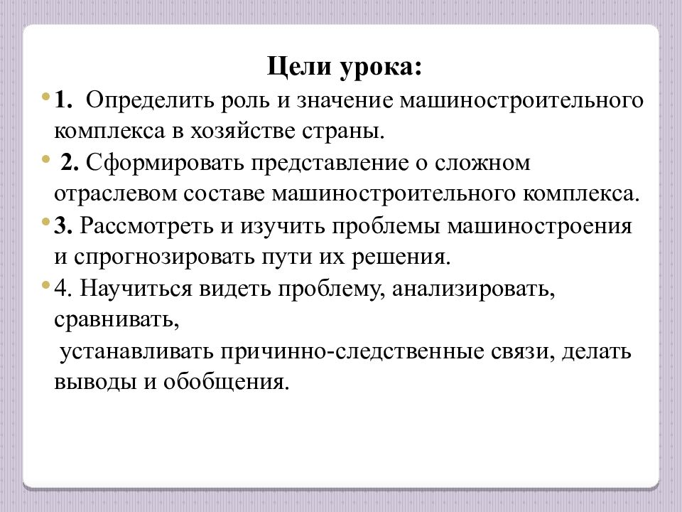 Проблемы машиностроения. Роль машиностроения в экономике страны. Роль машиностроительного комплекса. Значение машиностроительного комплекса. Важность машиностроения.