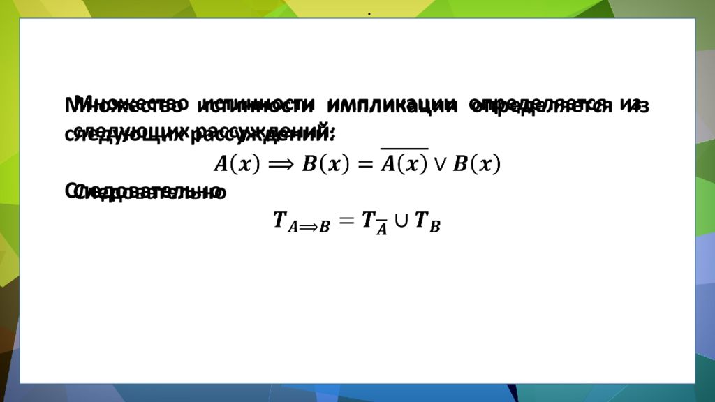 ЛОГИКА ПРЕДИКАТОВ ЛОГИКА ПРЕДИКАТОВ.