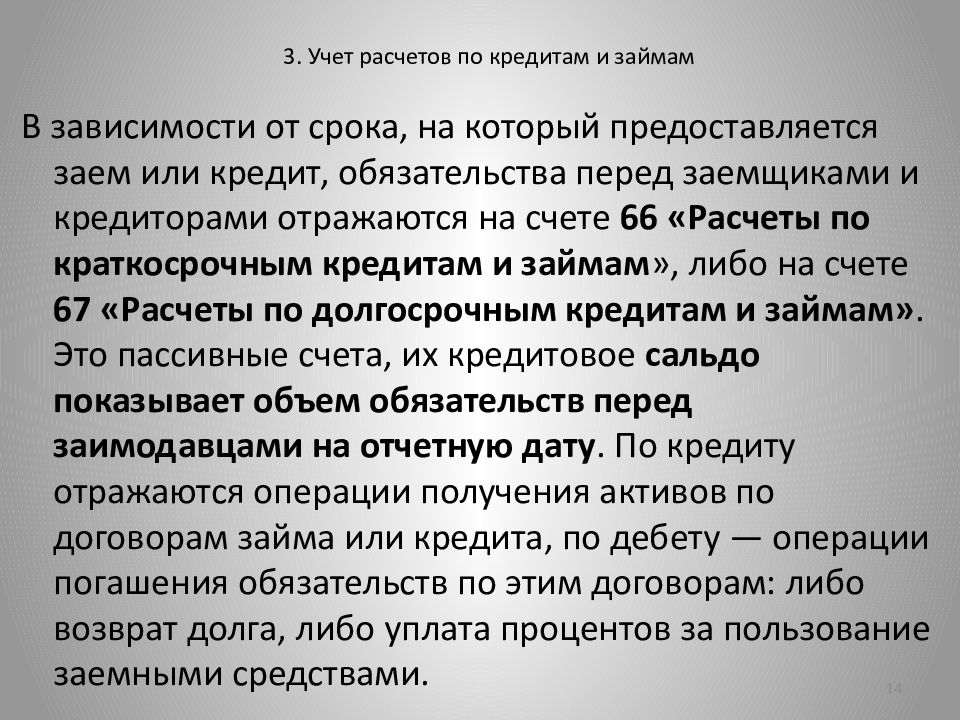 Учет кредитов курсовая. Учет кредитов и займов курсовая работа. Эссе кредит.