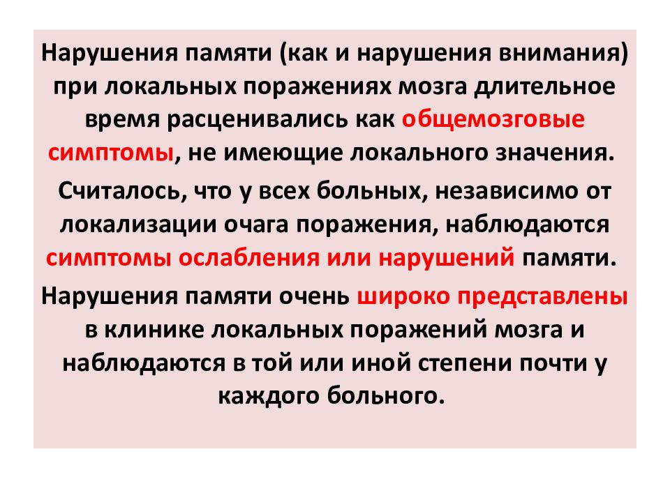 Расстройства памяти. Нарушение памяти. Нарушения памяти в психологии. Нарушения памяти кратко. Амнезия нарушение памяти.