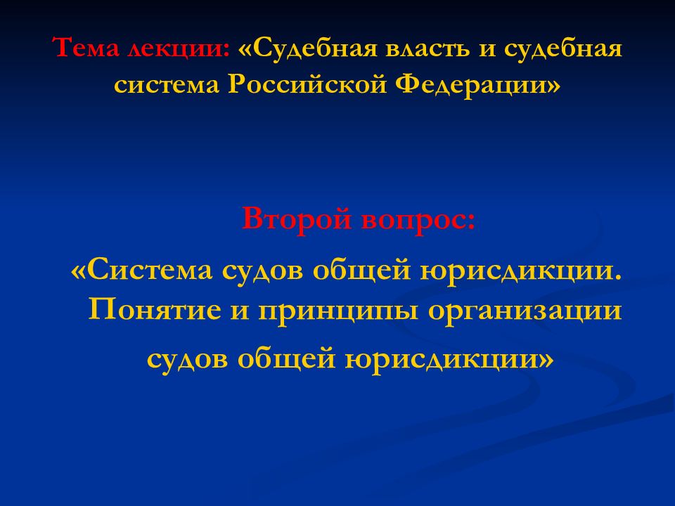 Презентация по теме правоохранительные органы судебная система