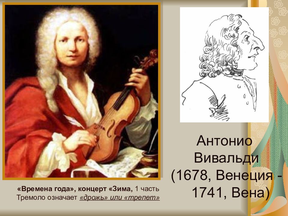 Вивальди самые известные. Антонио Вивальди (1678-1741). Композитор Антонио Вивальди. Вивальди портрет композитора. Антонио Вивальди портрет композитора.