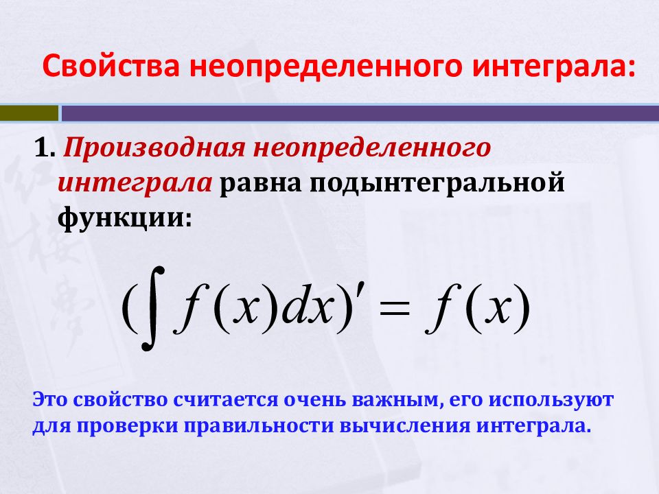 Презентация первообразная и неопределенный интеграл