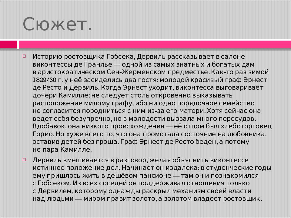 Гобсек презентация 10 класс