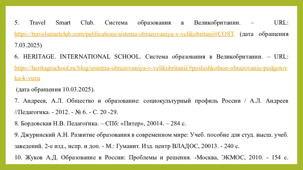 Достоинства и Недостатки обучения в английской школе