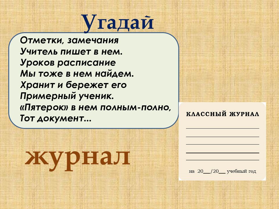 День знаний в 5 классе Лазарева Олеся Борисовна Учитель английского языка МАОУ